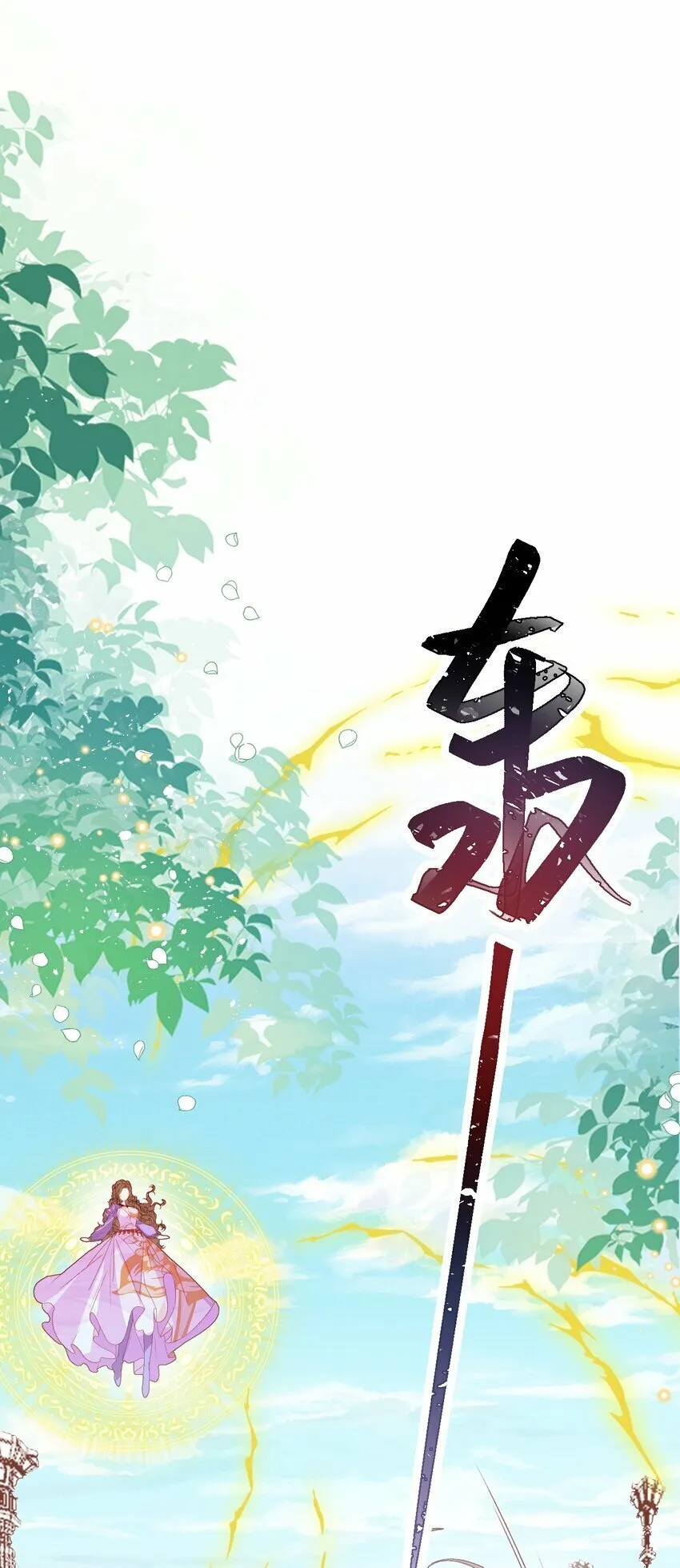 第71话 即使是皇室的命令 第29页