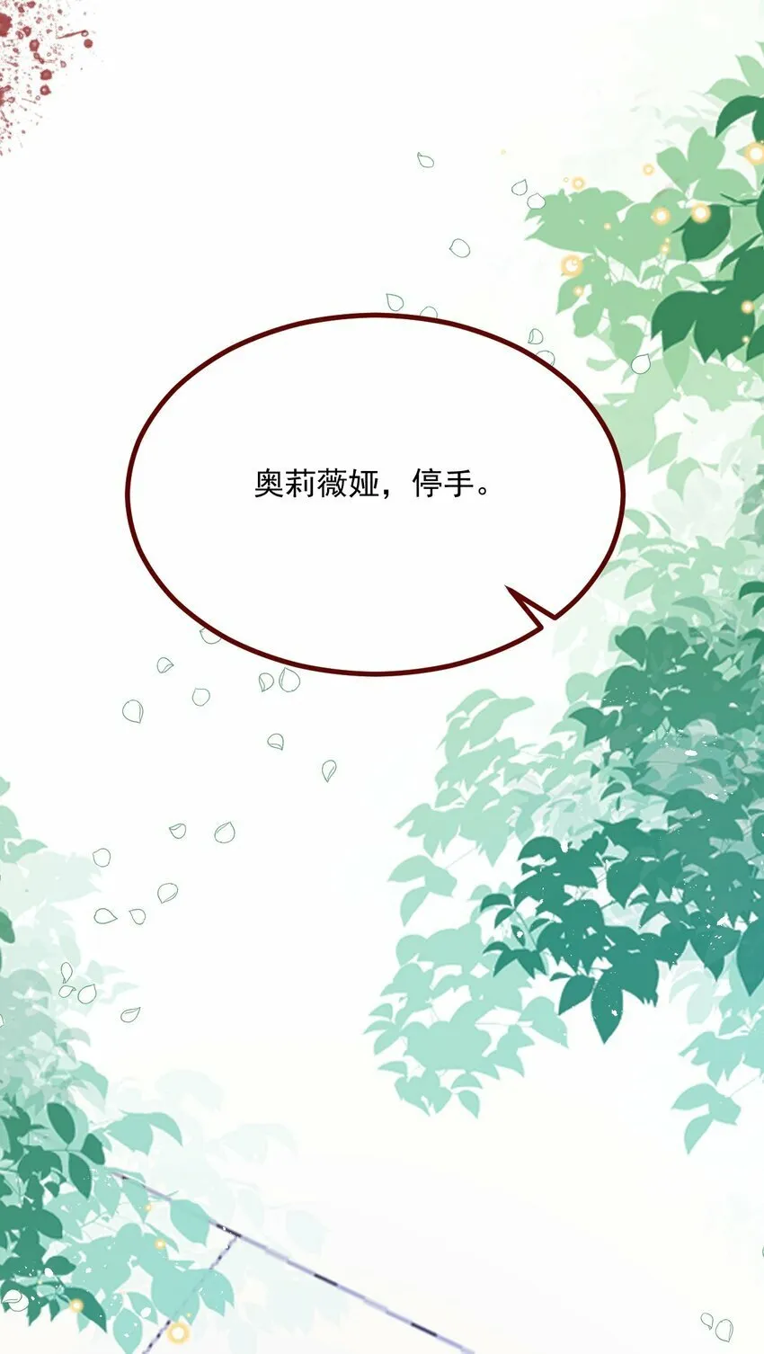 第71话 即使是皇室的命令 第32页
