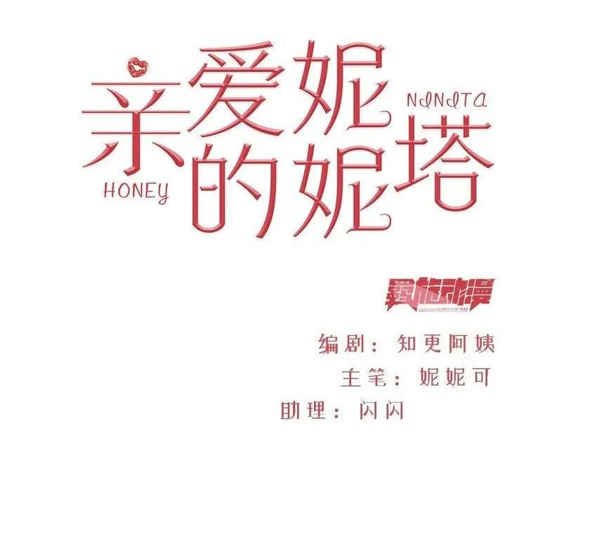 第72话 作为父亲 第2页