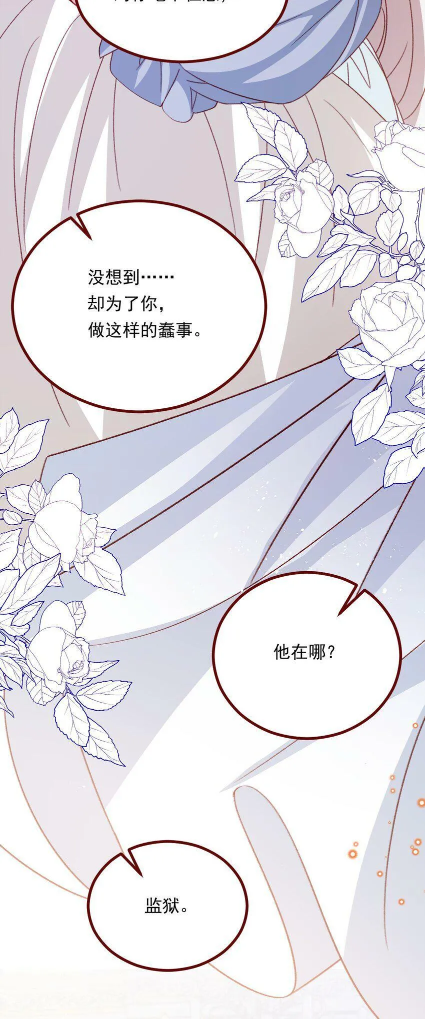 第72话 作为父亲 第26页