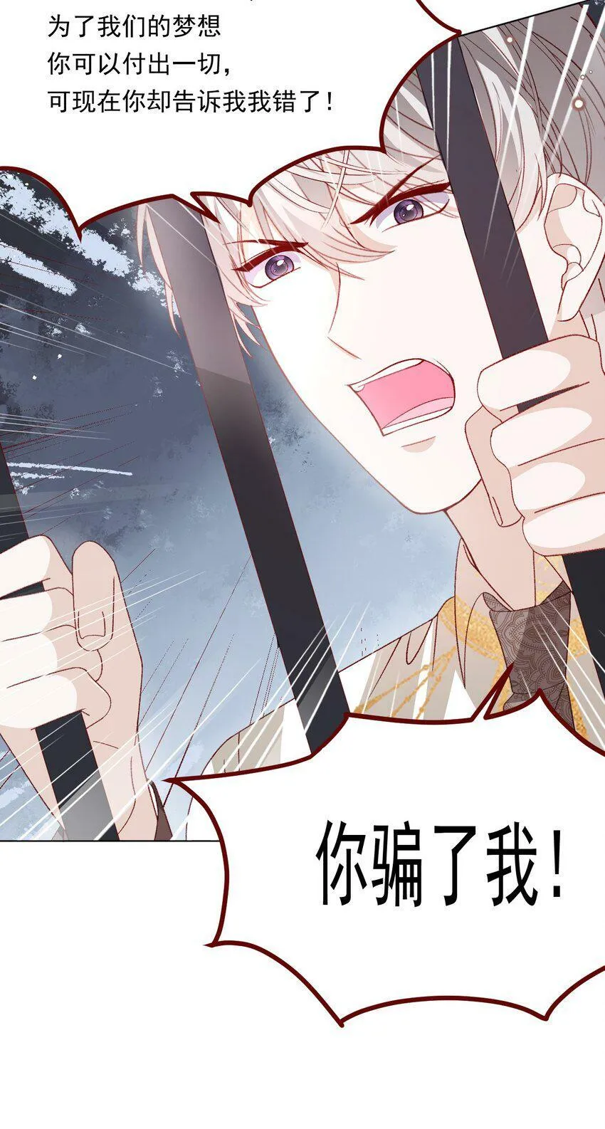 第73话 背叛誓言的男人（上） 第5页