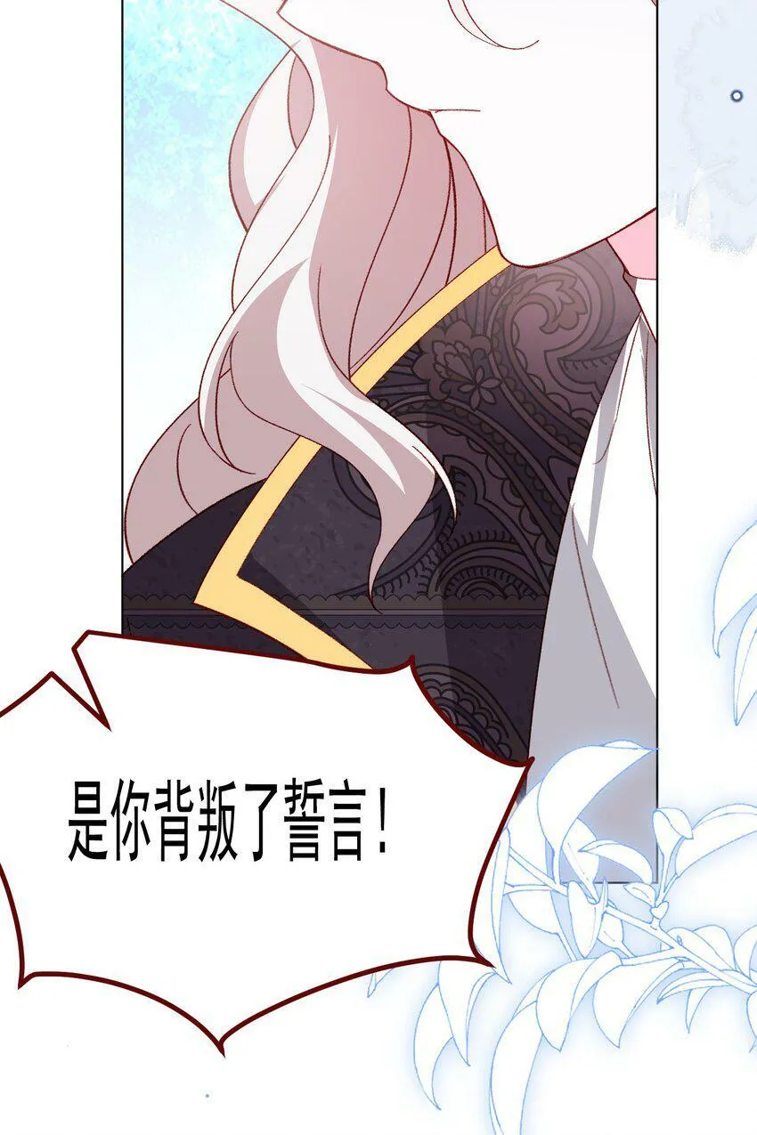 第73话 背叛誓言的男人（上） 第7页