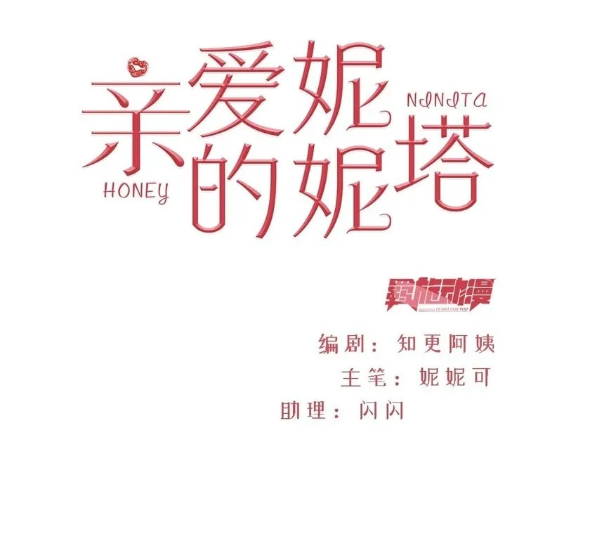 第74话 背叛誓言的男人（下） 第2页