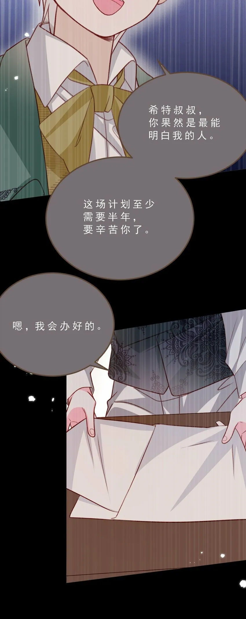 第74话 背叛誓言的男人（下） 第14页