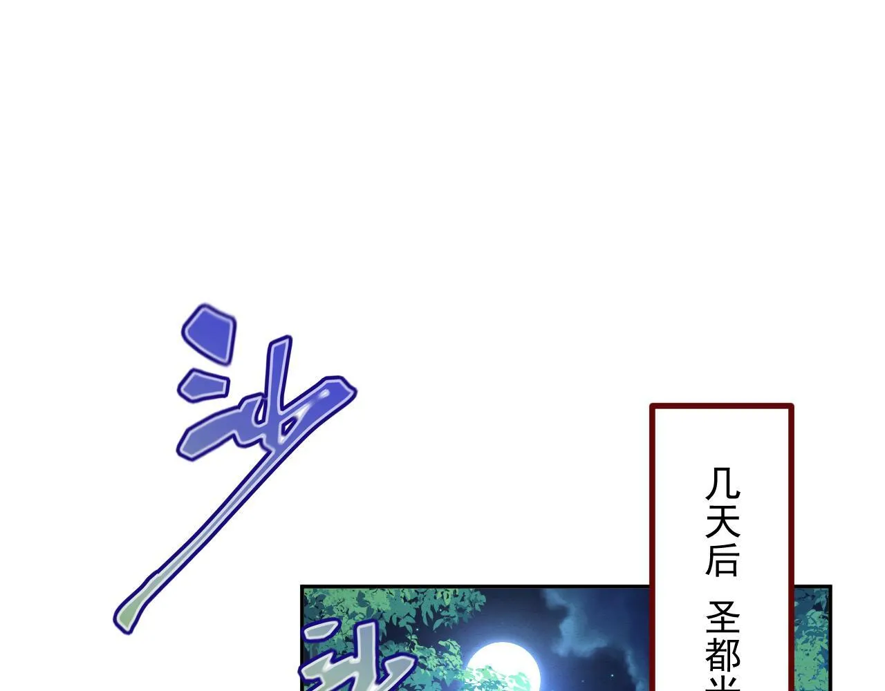 第75话 圣都 第6页