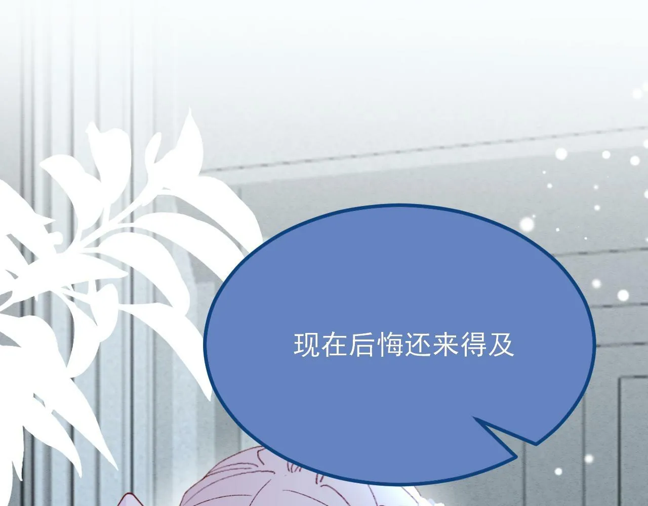 第75话 圣都 第21页