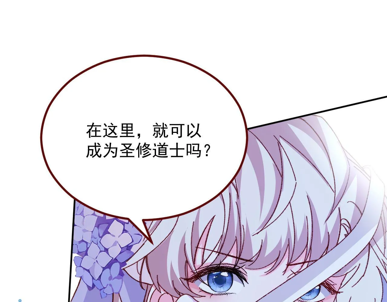 第75话 圣都 第28页