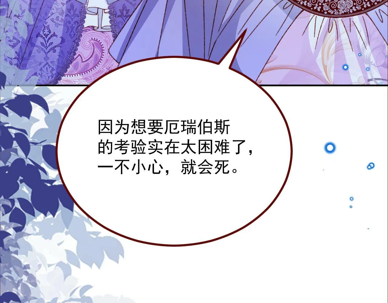 第75话 圣都 第43页