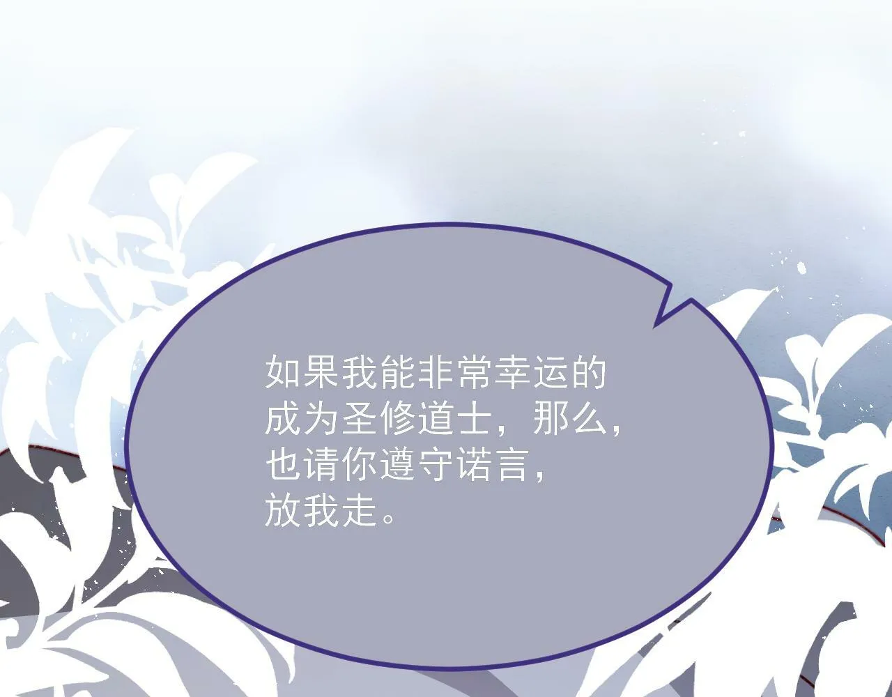 第75话 圣都 第61页