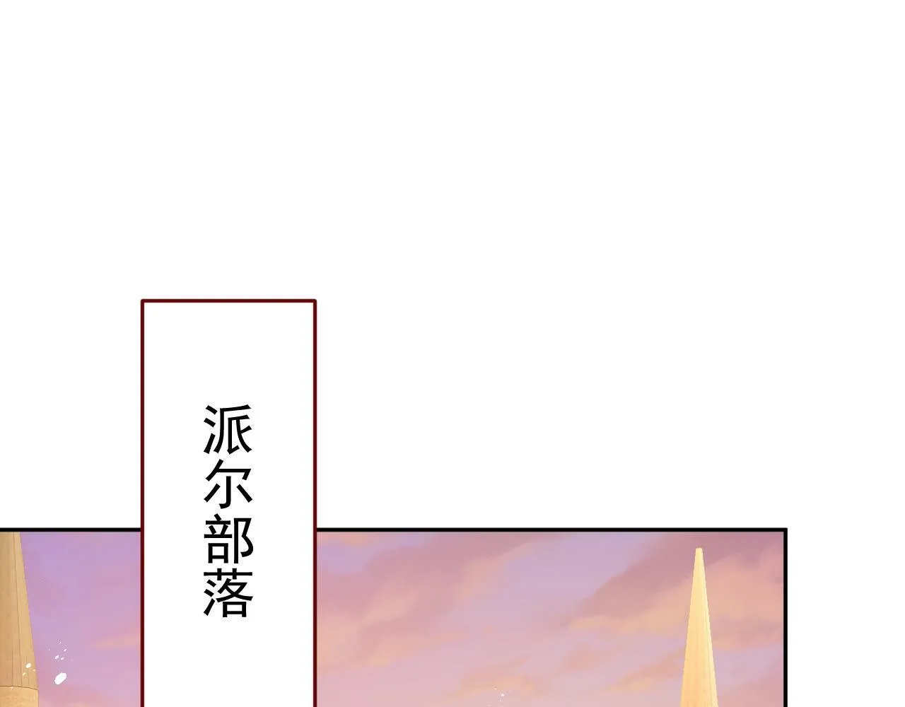 第77话 卑微的男人 第6页