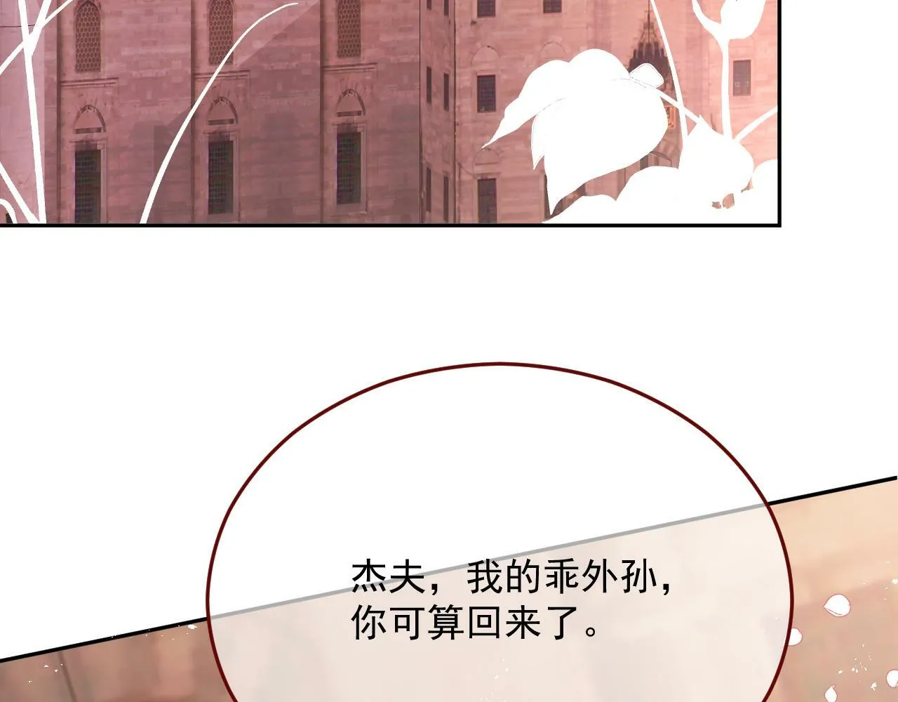 第77话 卑微的男人 第8页