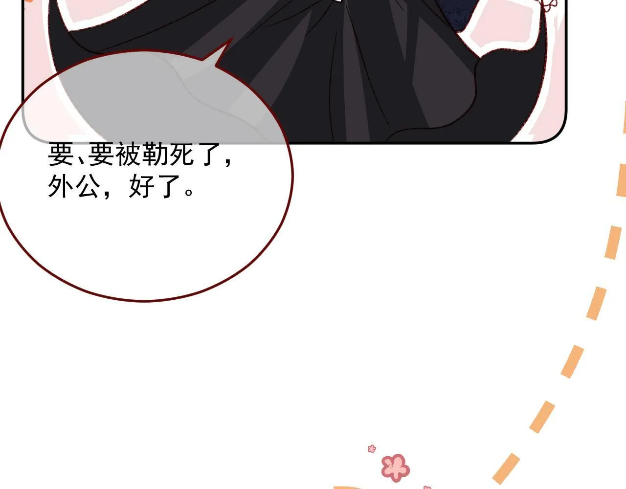 第77话 卑微的男人 第12页