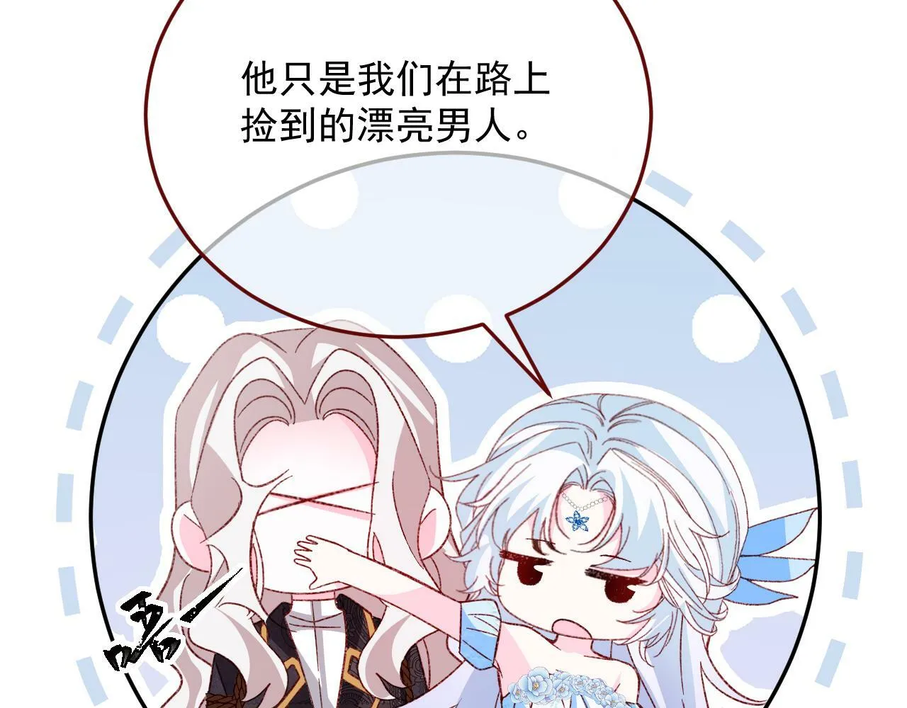 第77话 卑微的男人 第18页