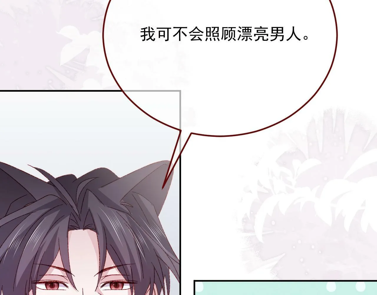 第77话 卑微的男人 第23页