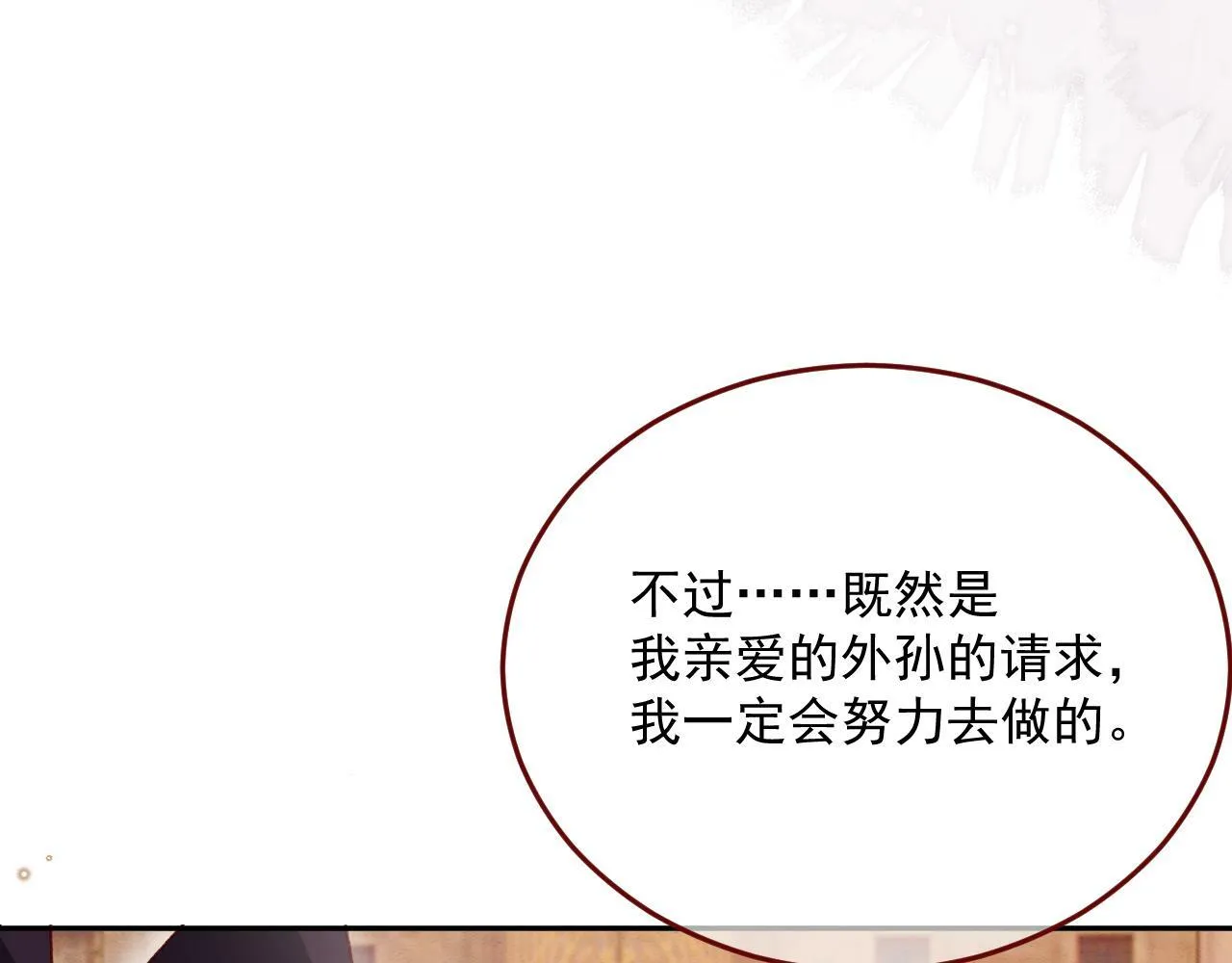 第77话 卑微的男人 第26页
