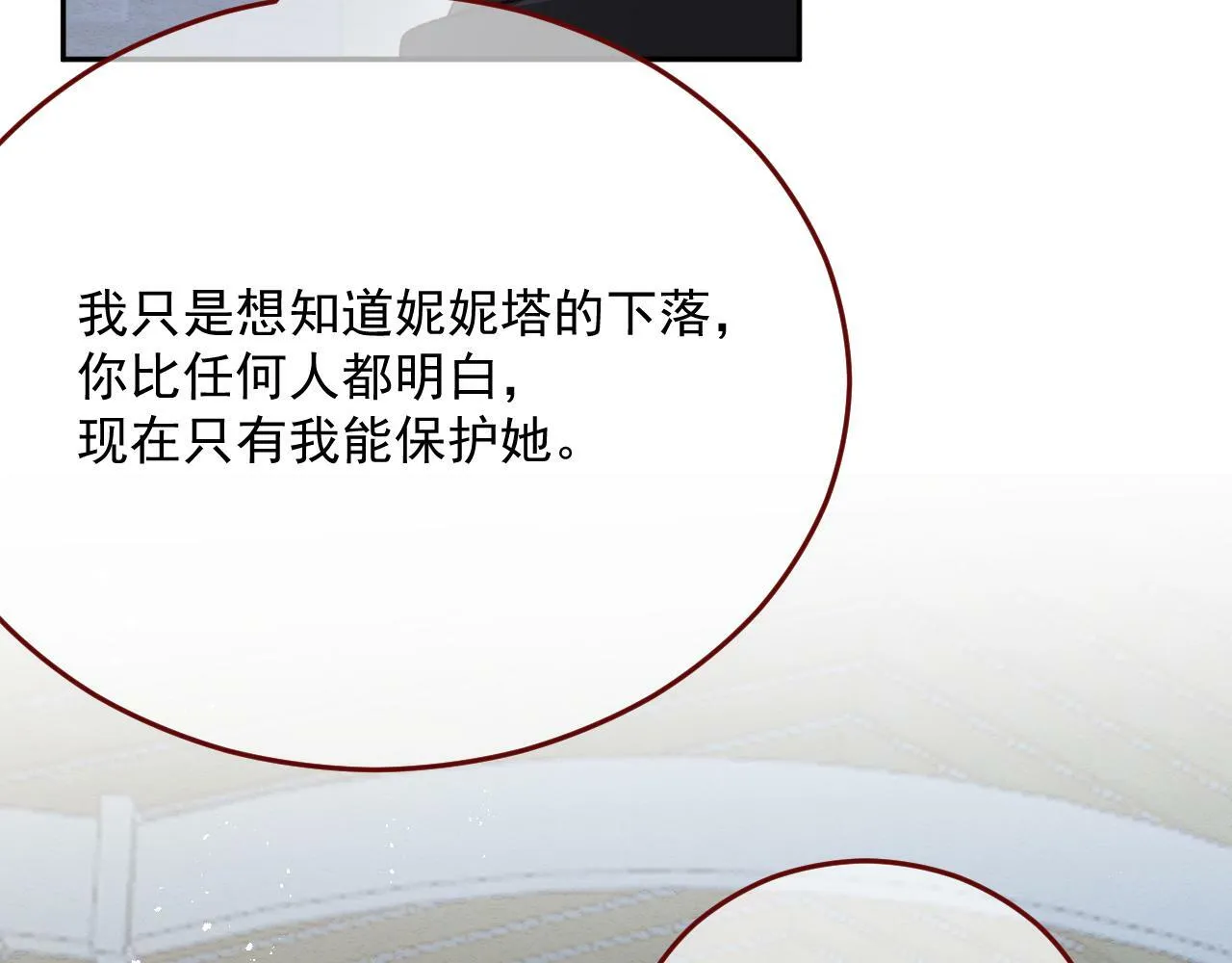 第77话 卑微的男人 第40页