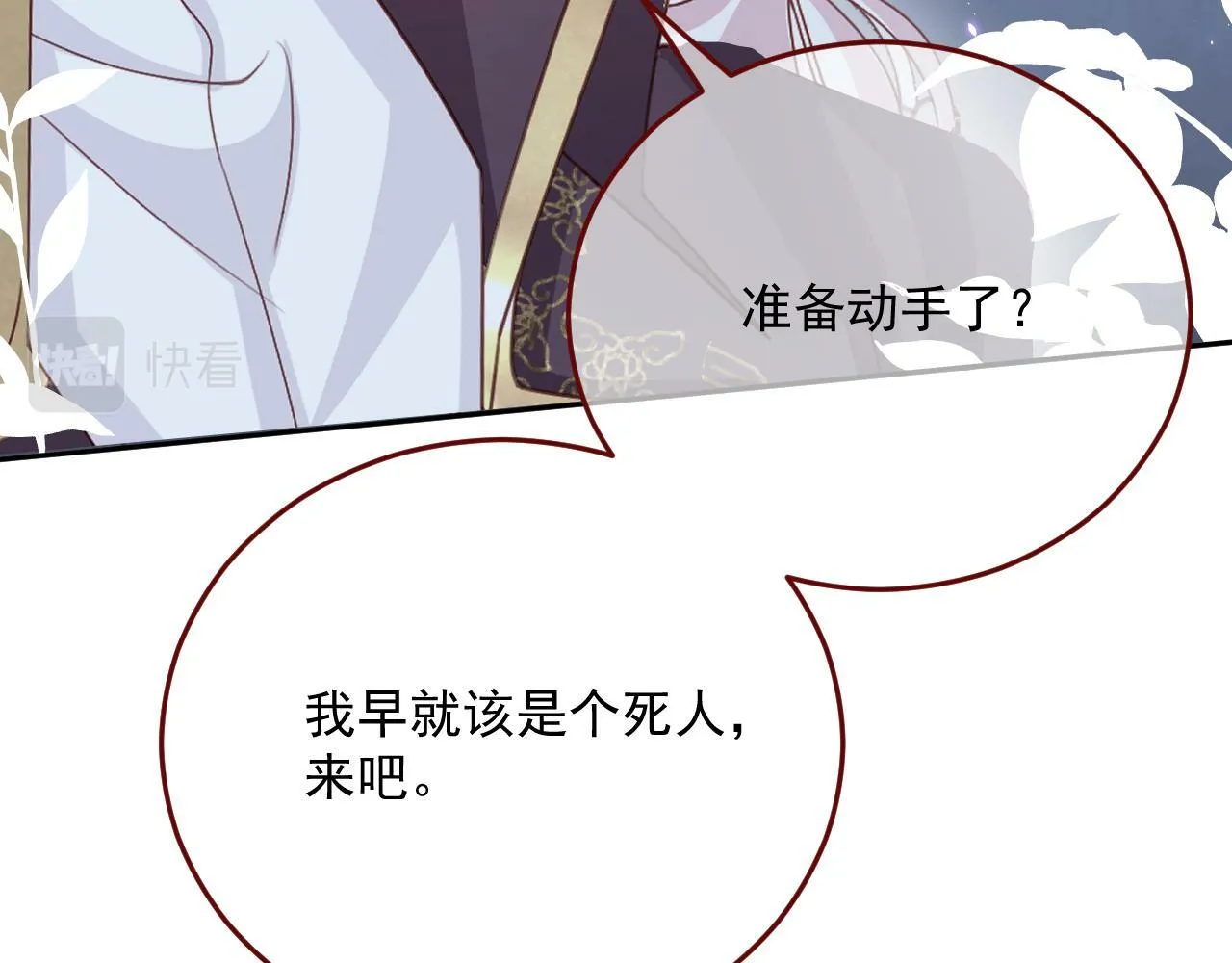 第77话 卑微的男人 第66页
