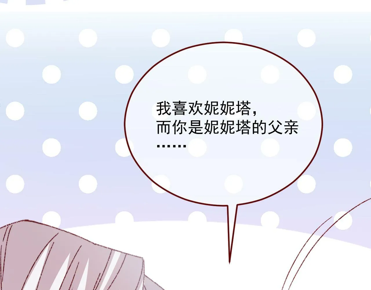 第77话 卑微的男人 第68页