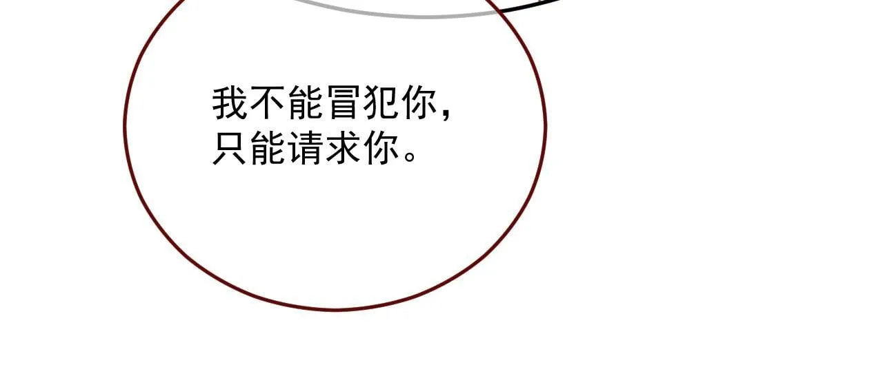第77话 卑微的男人 第70页