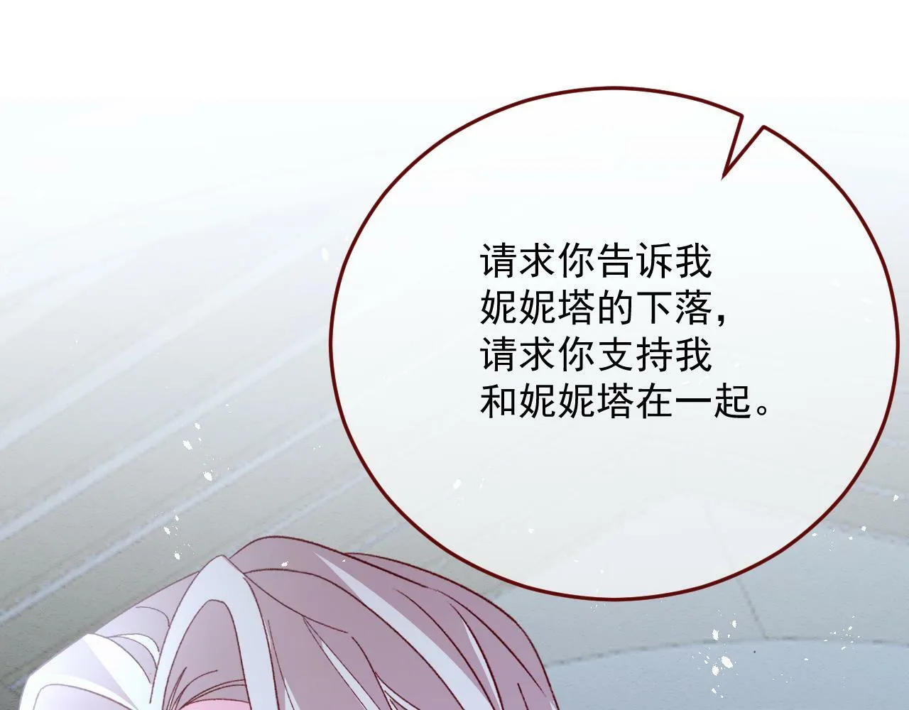 第77话 卑微的男人 第71页