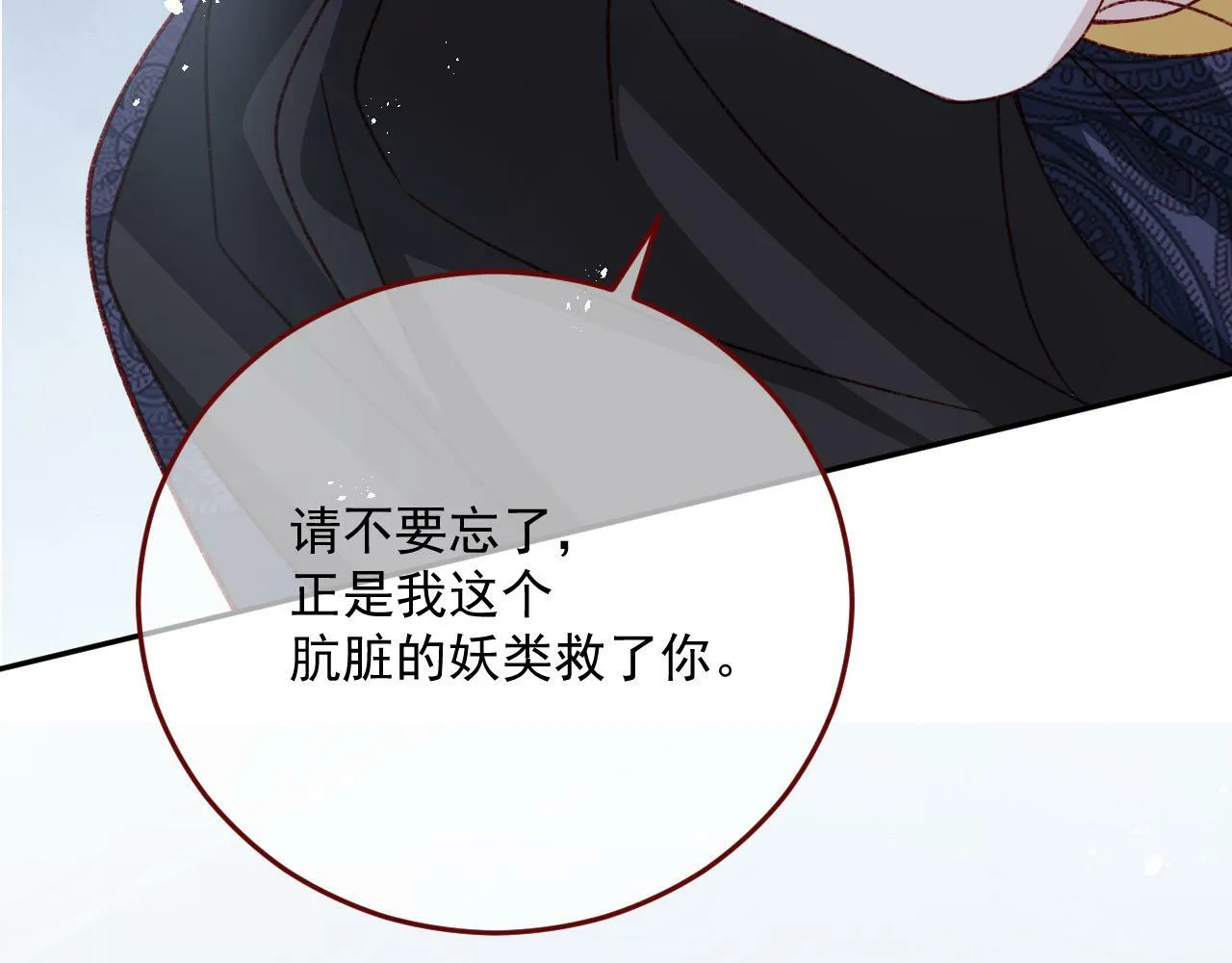 第77话 卑微的男人 第75页