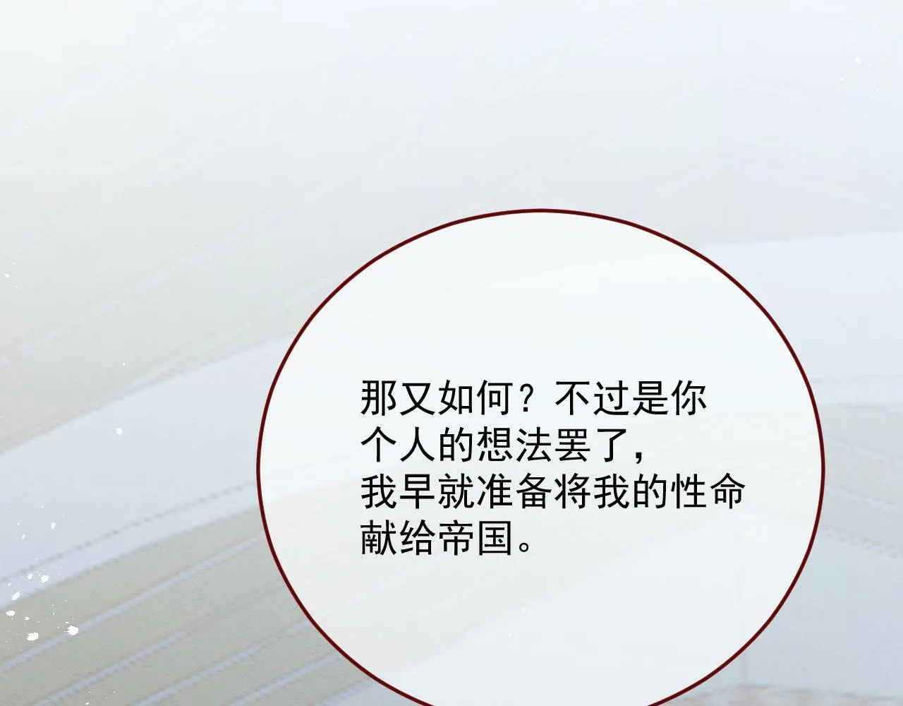 第77话 卑微的男人 第76页