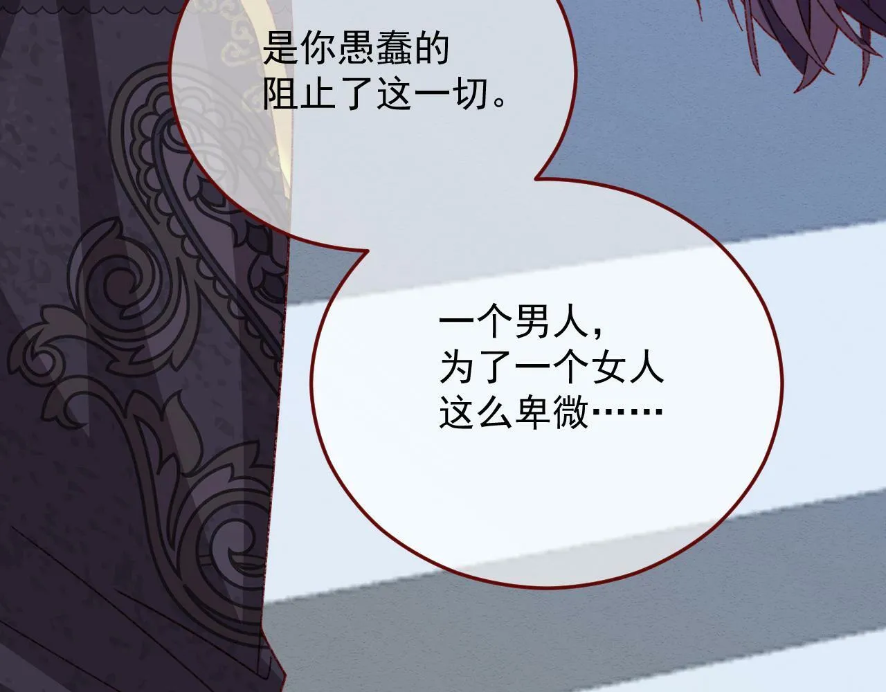 第77话 卑微的男人 第79页