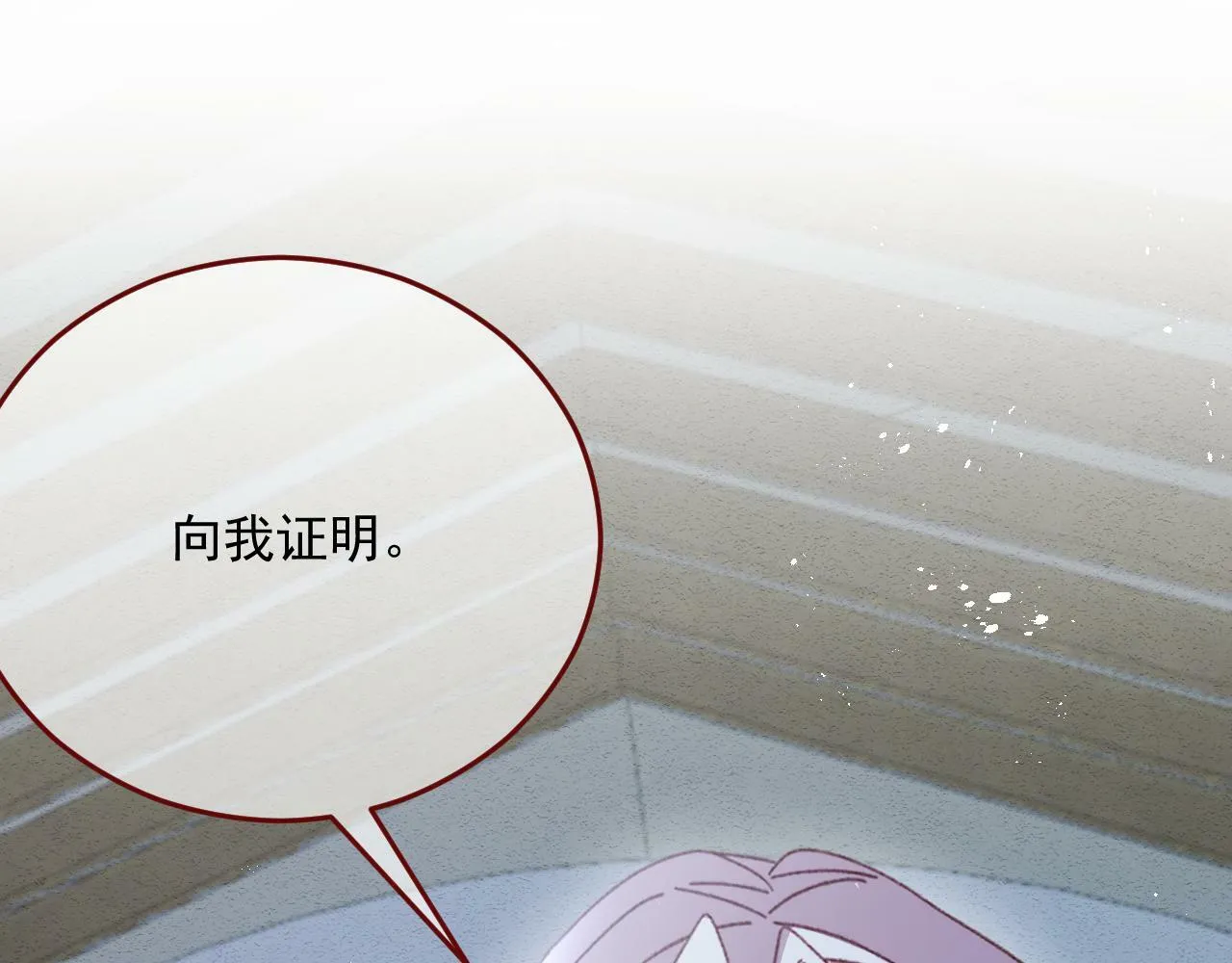 第78话 向我证明 第6页
