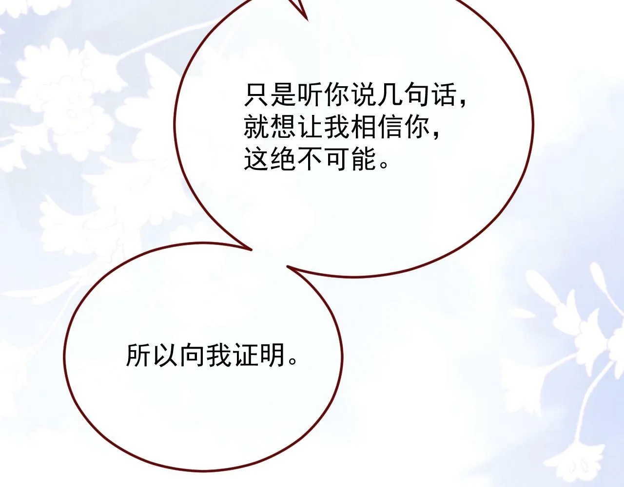 第78话 向我证明 第14页