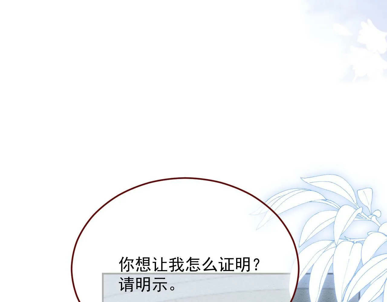 第78话 向我证明 第15页