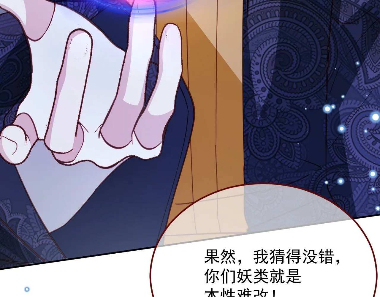 第78话 向我证明 第31页