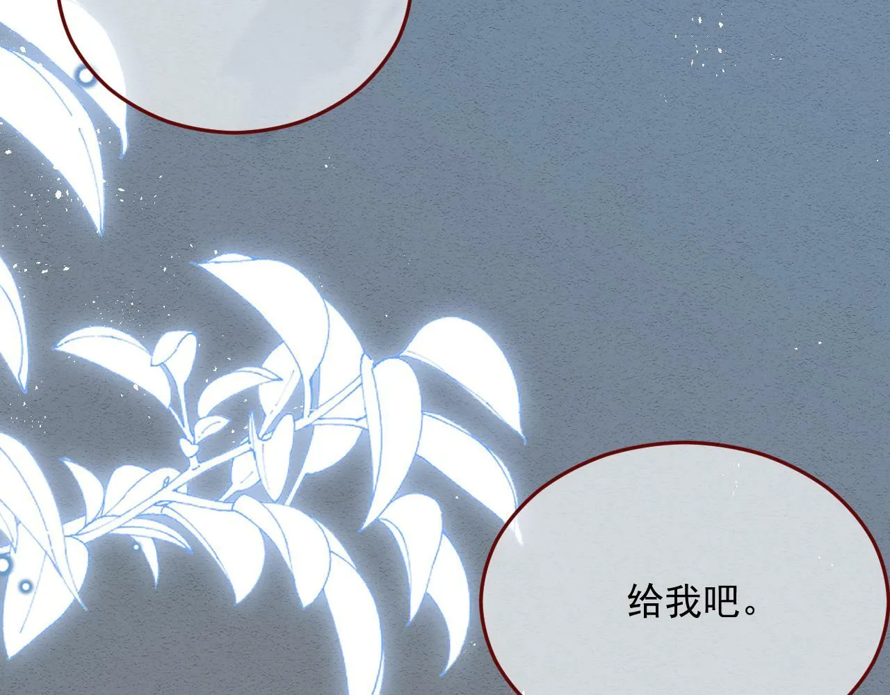 第78话 向我证明 第52页