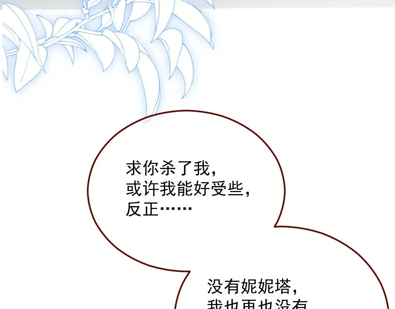 第79话 又到风车镇 第54页