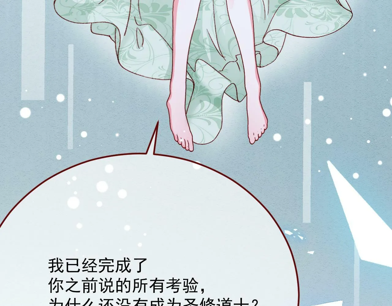第80话 最终的考验 第16页