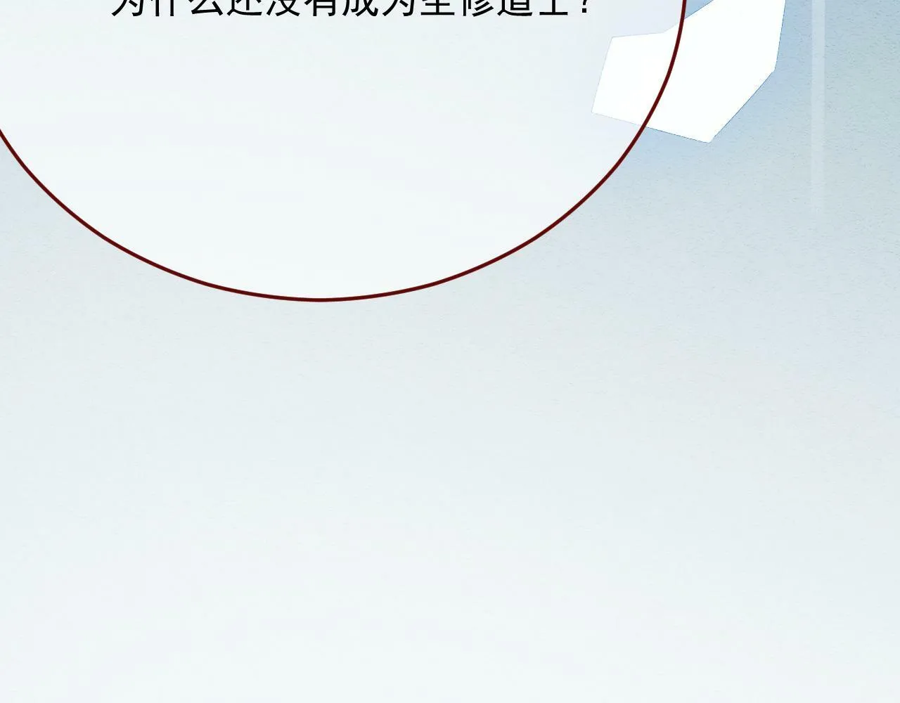 第80话 最终的考验 第17页