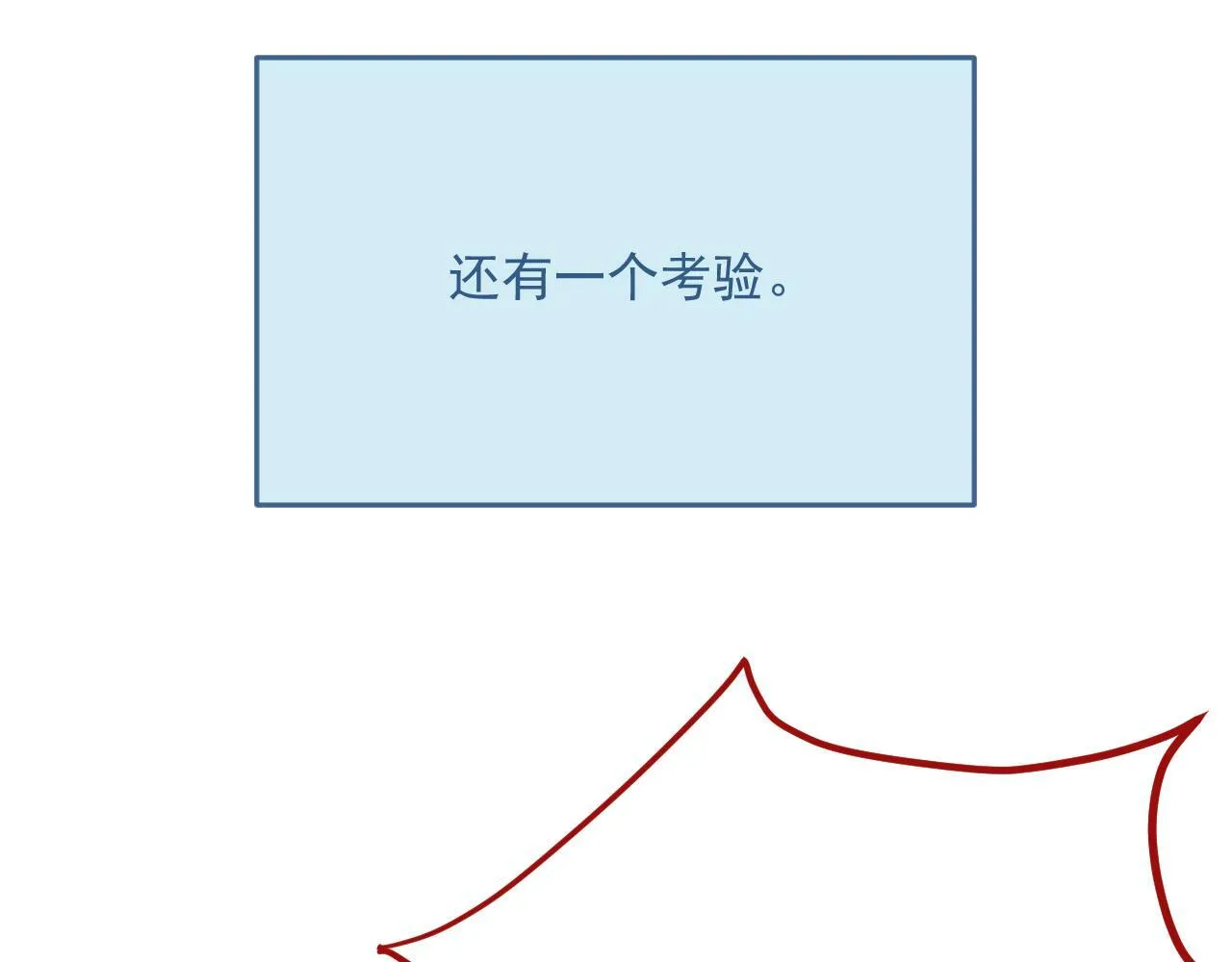 第80话 最终的考验 第20页