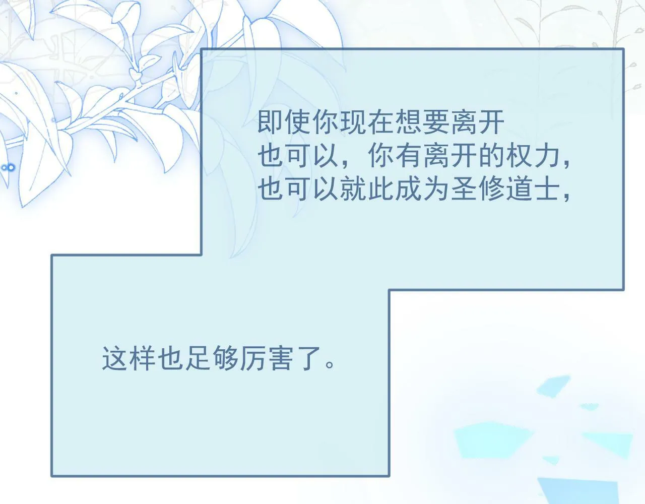 第80话 最终的考验 第28页
