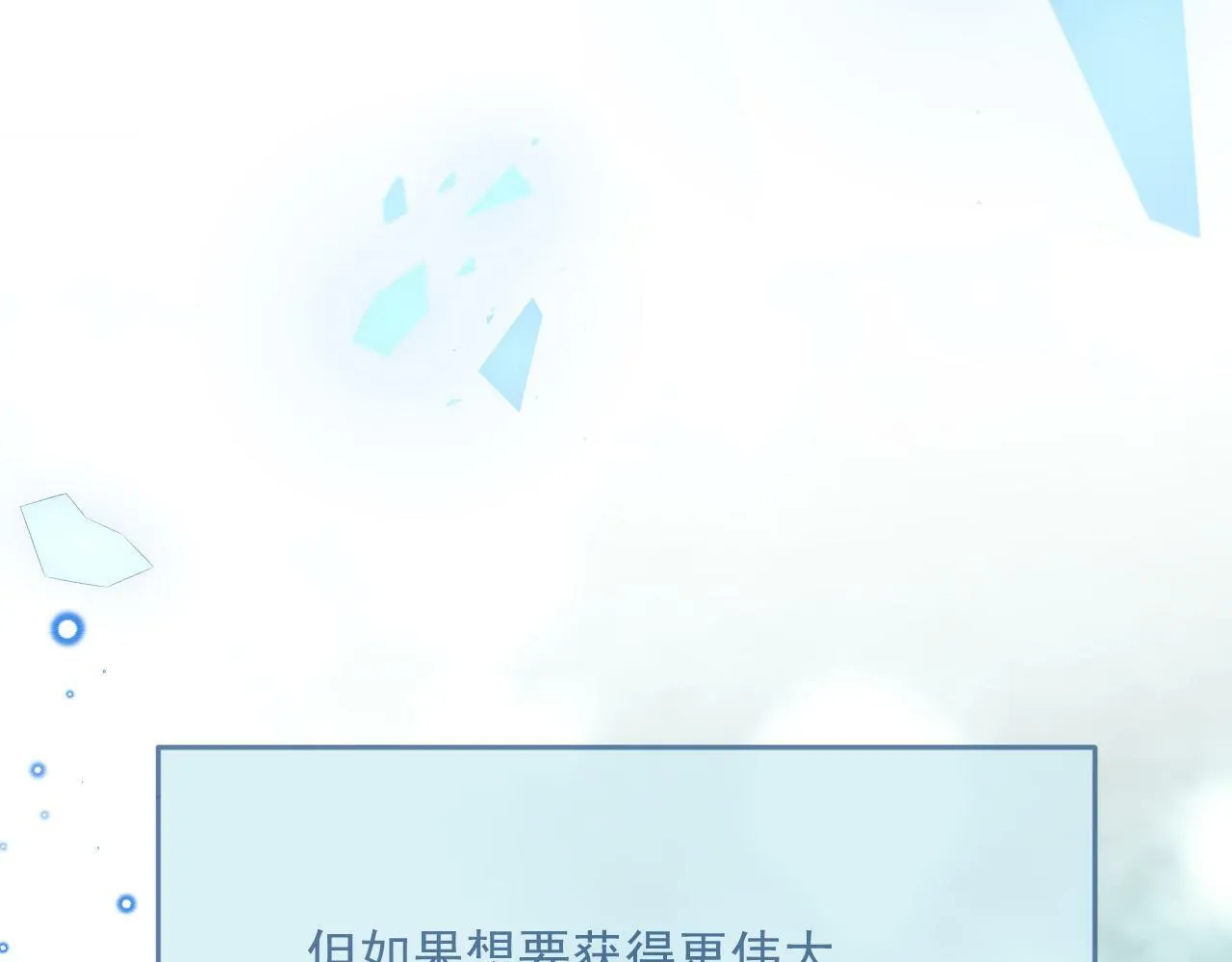 第80话 最终的考验 第29页