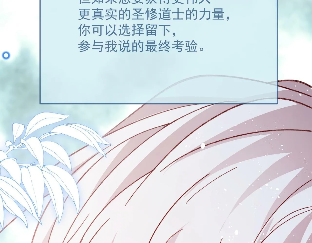 第80话 最终的考验 第30页