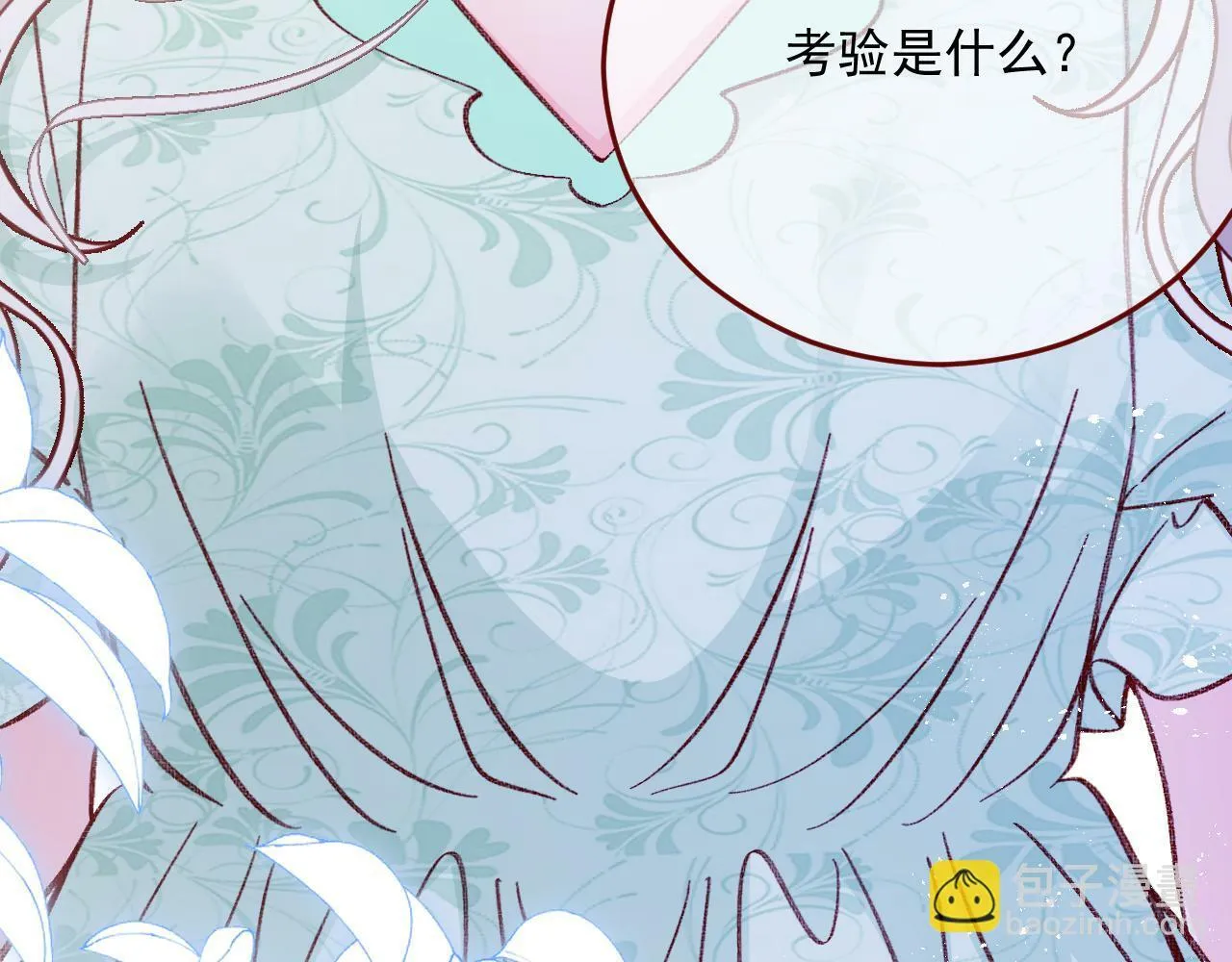 第80话 最终的考验 第43页