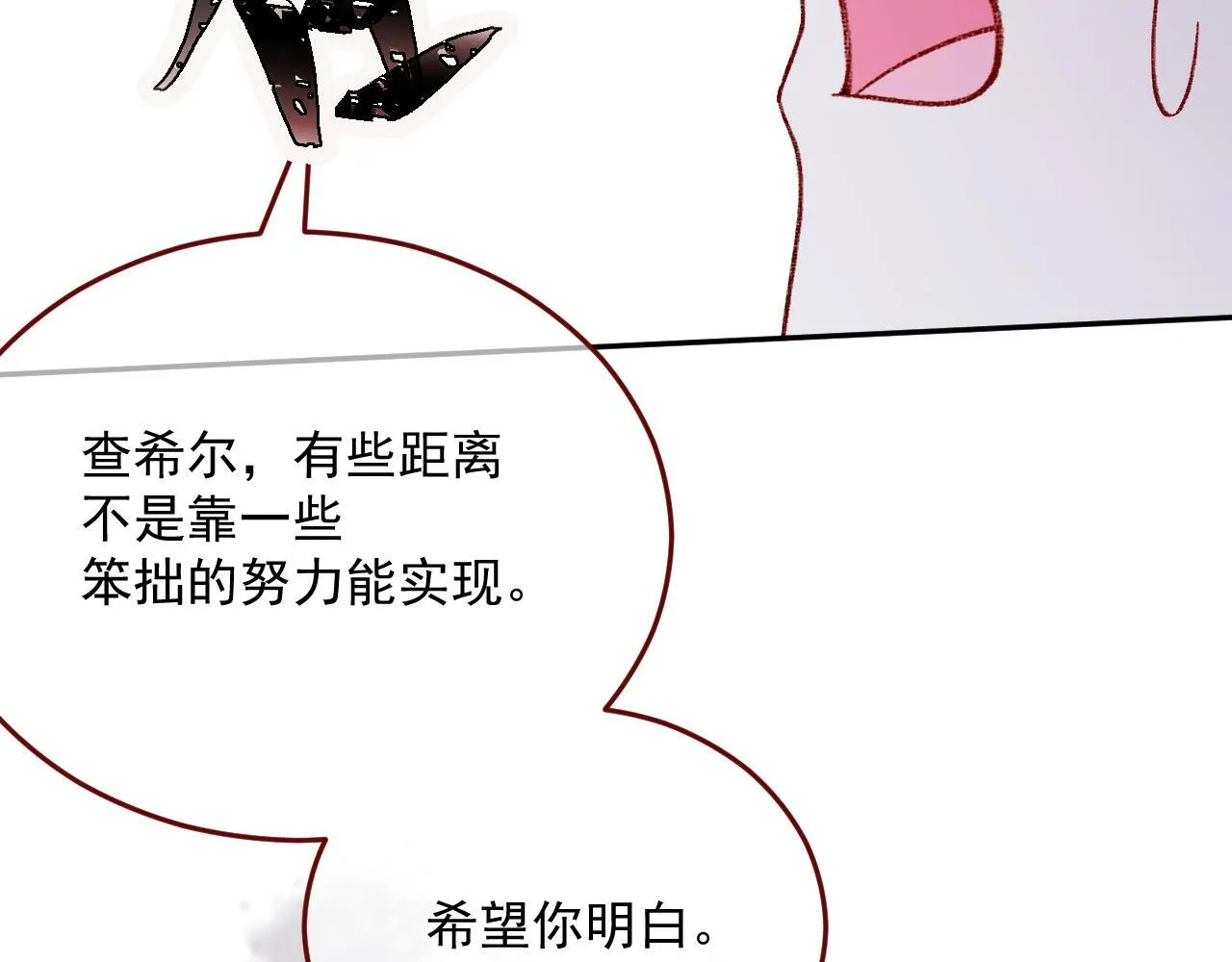 第81话 我们结婚好不好（上） 第27页
