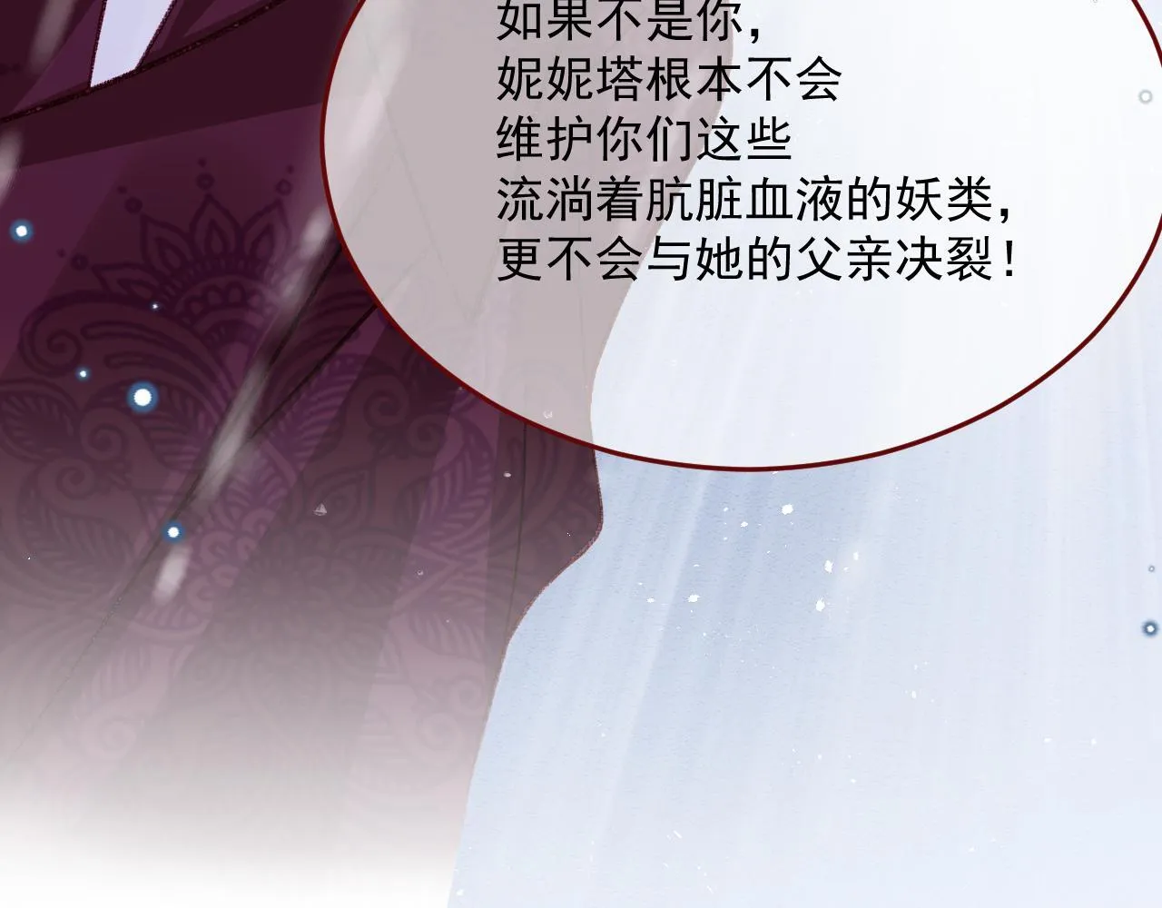 第81话 我们结婚好不好（上） 第37页