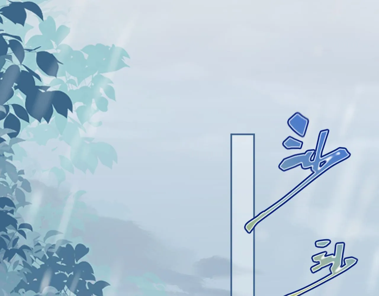 第81话 我们结婚好不好（上） 第48页