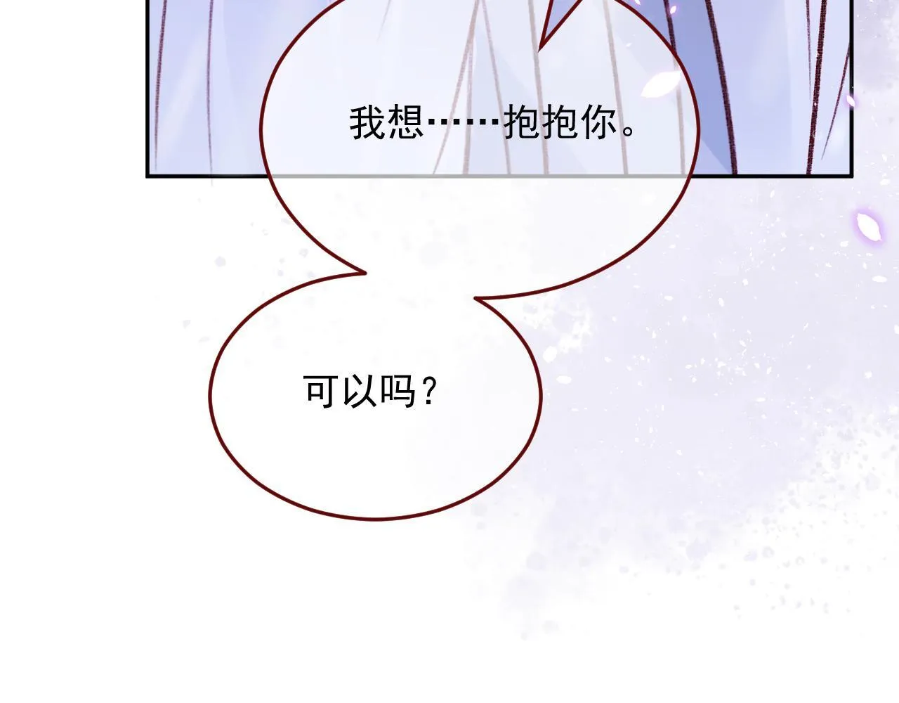 第81话 我们结婚好不好（上） 第67页