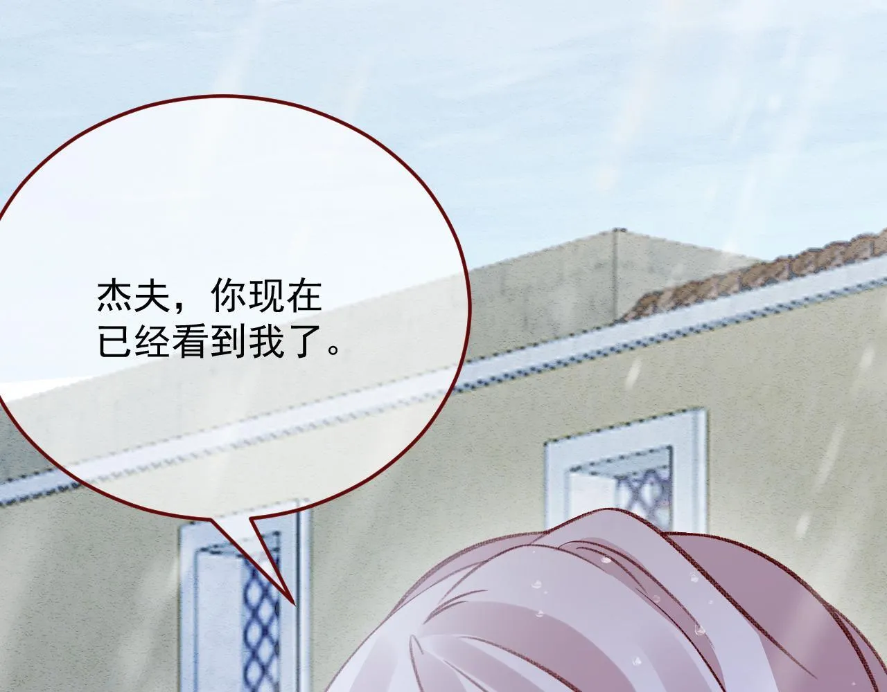 第81话 我们结婚好不好（上） 第85页