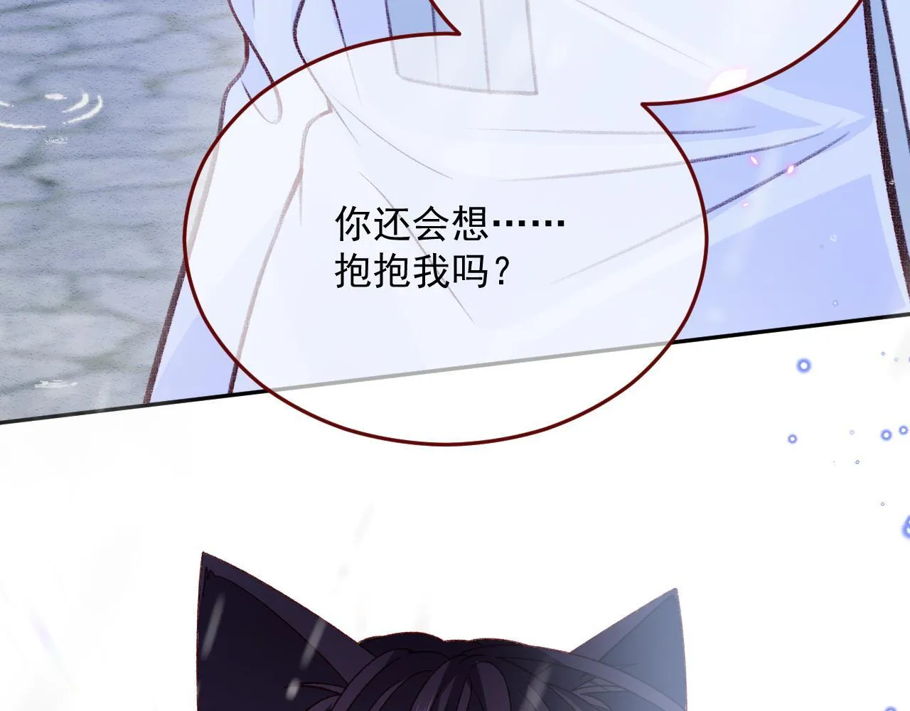 第81话 我们结婚好不好（上） 第88页
