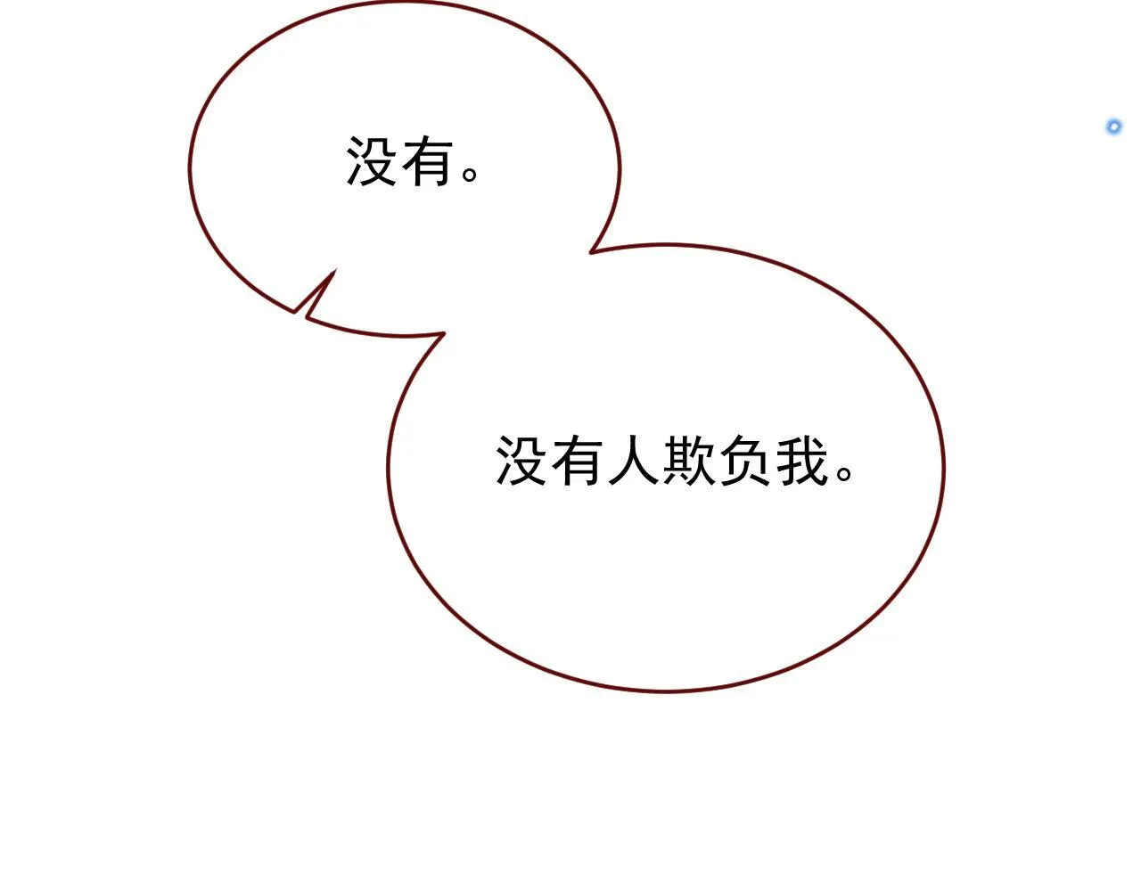 第82话 我们结婚好不好（下） 第13页