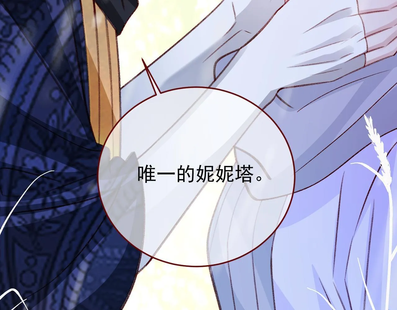 第82话 我们结婚好不好（下） 第19页