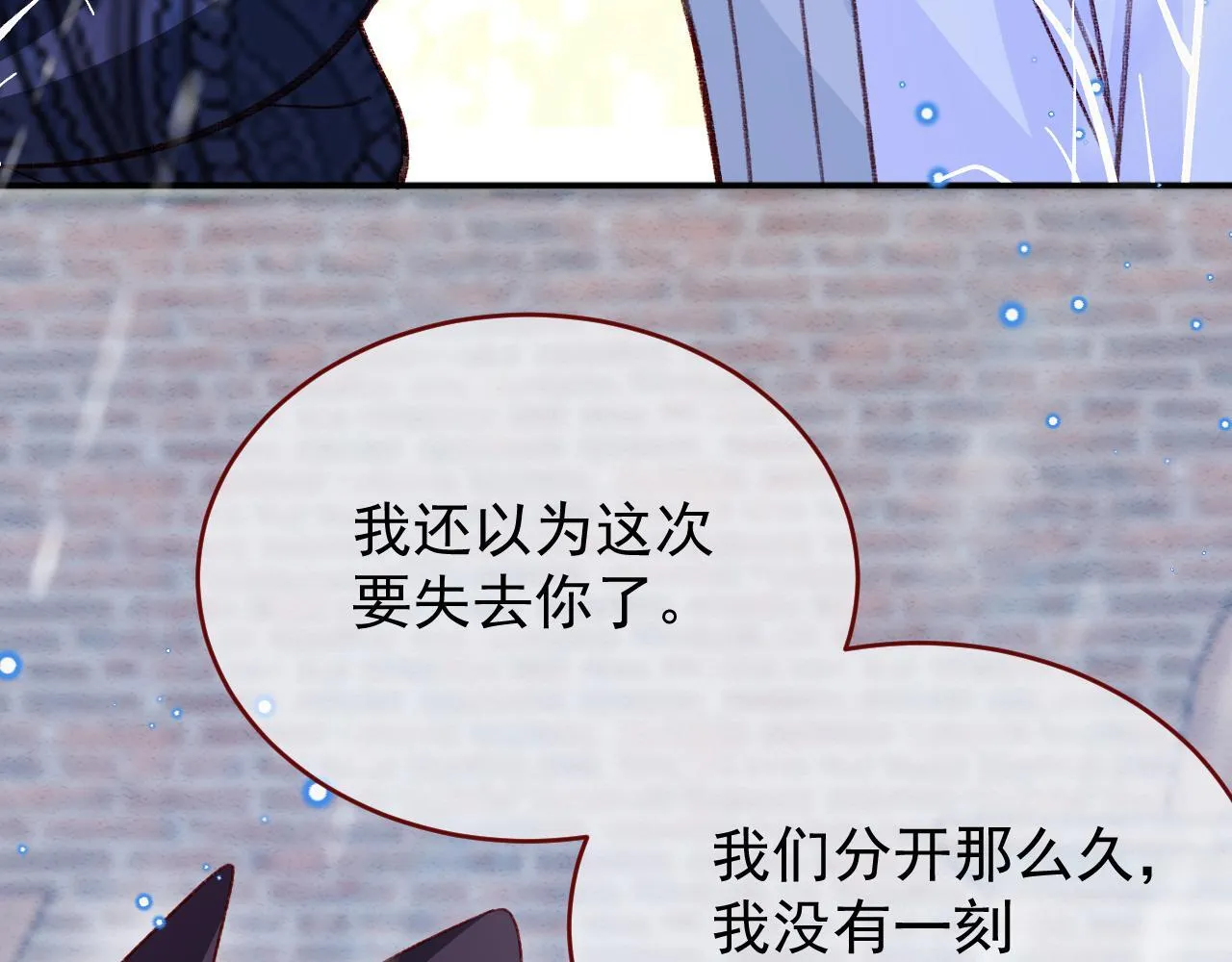 第82话 我们结婚好不好（下） 第20页