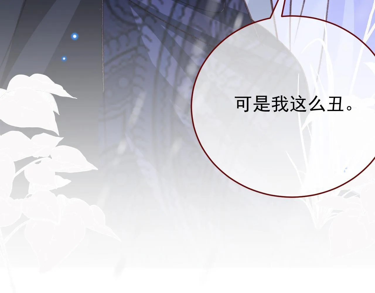 第82话 我们结婚好不好（下） 第23页